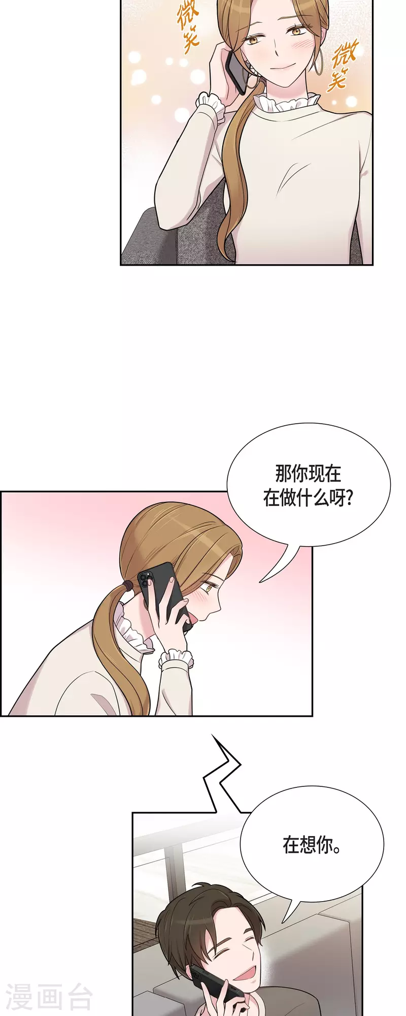 第48话 去休假 第23页