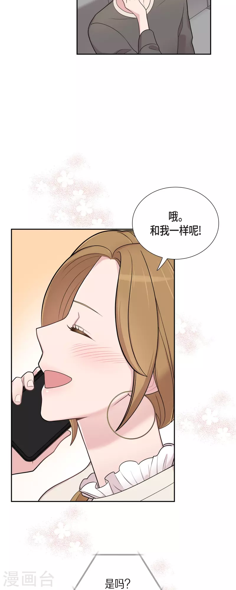 第48话 去休假 第24页