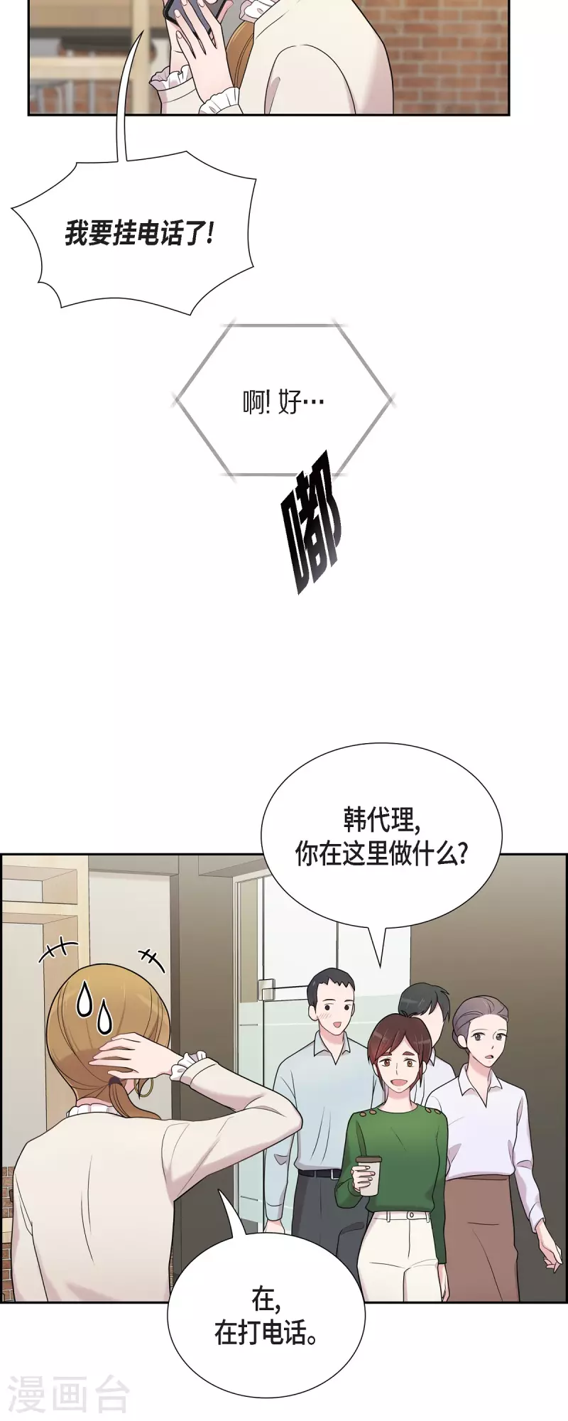 第48话 去休假 第30页