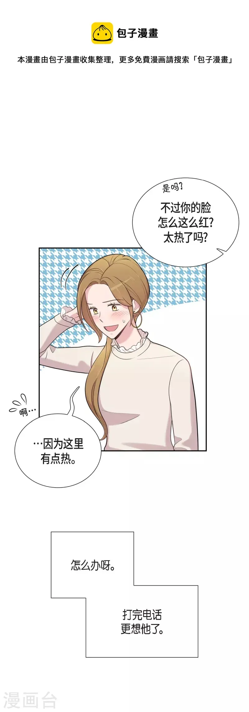 第48话 去休假 第31页