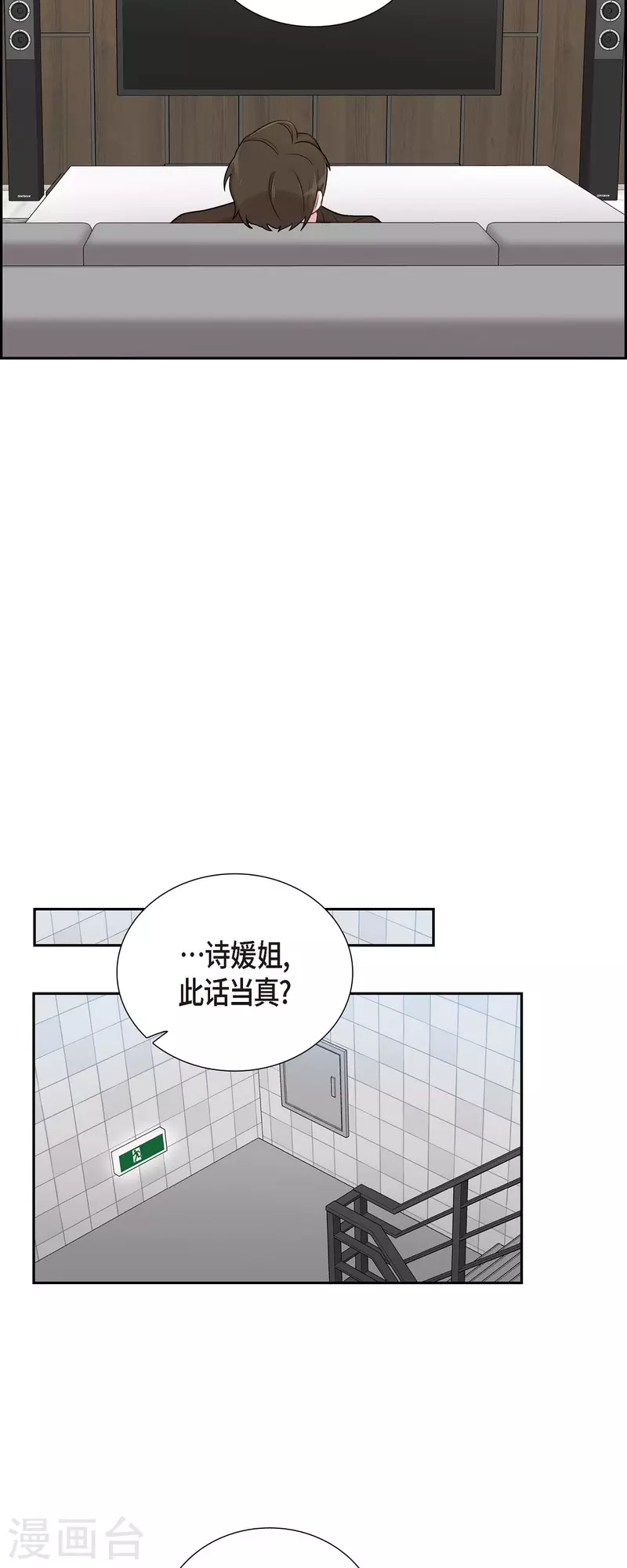 第48话 去休假 第34页