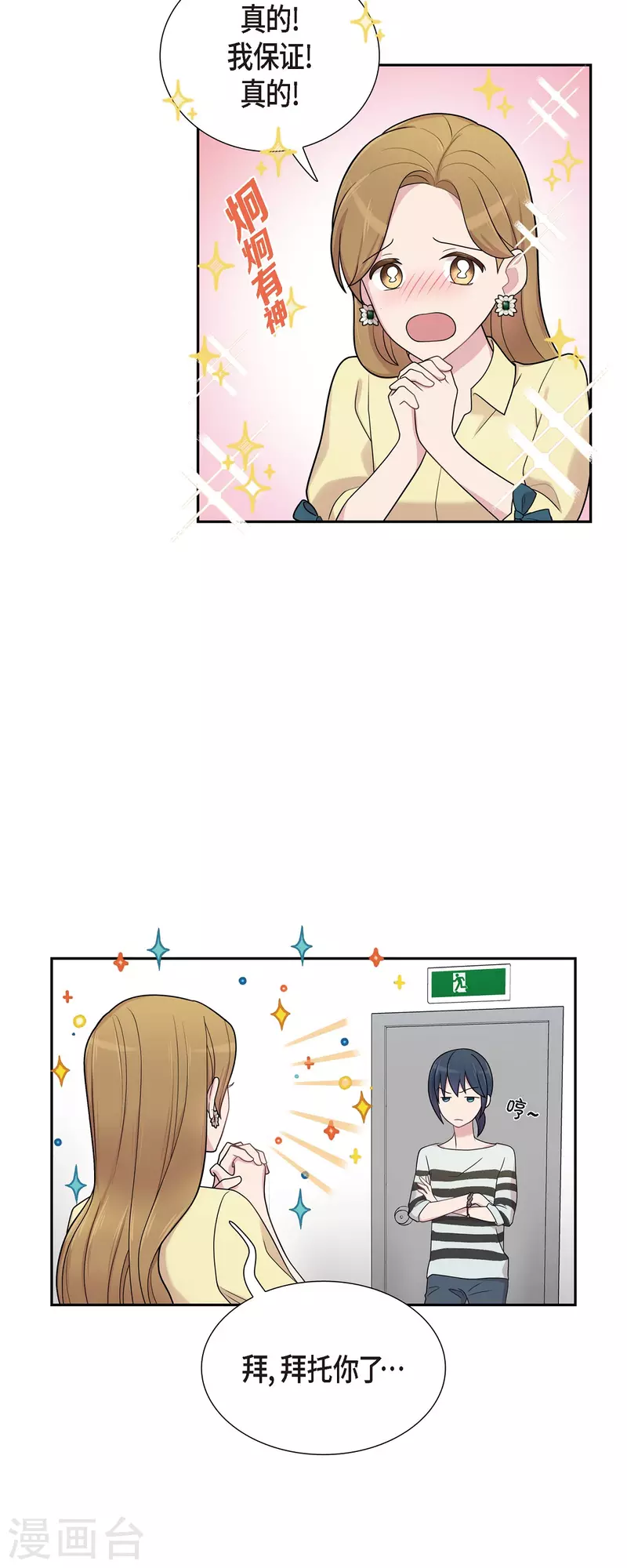 第48话 去休假 第35页