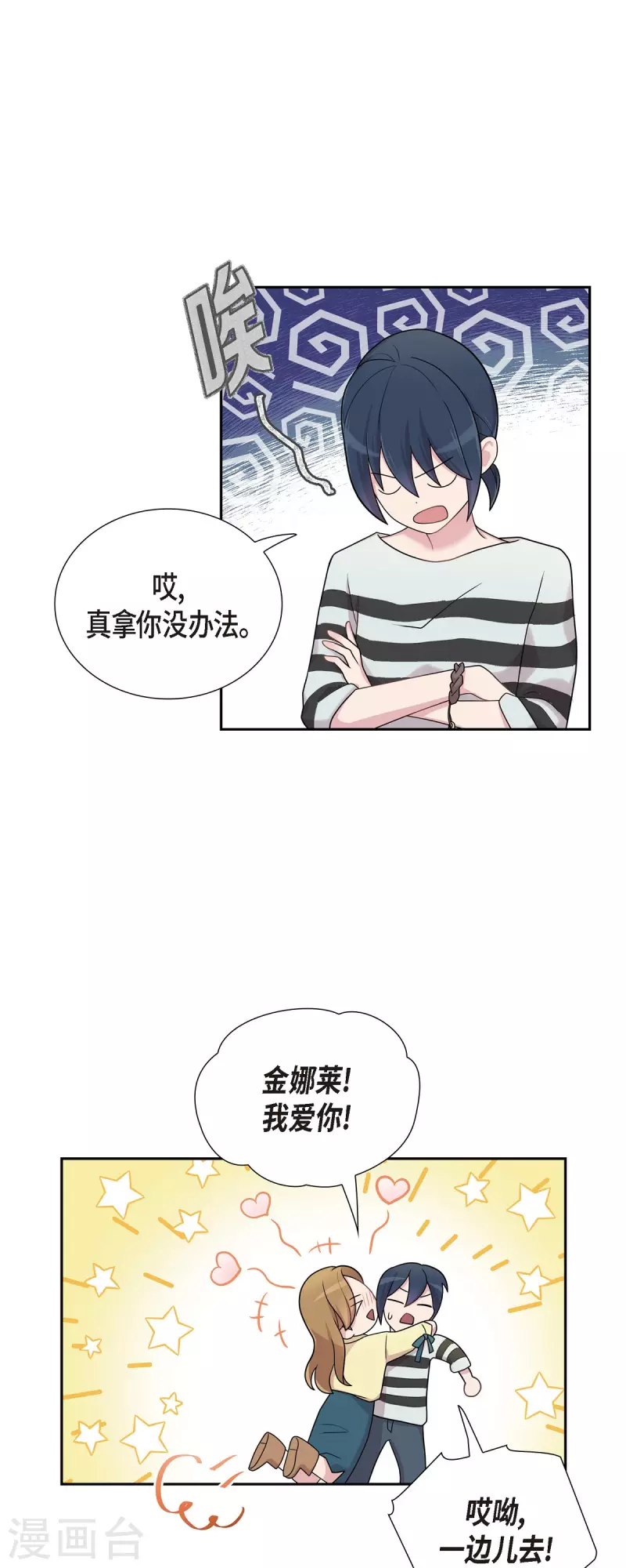 第48话 去休假 第36页