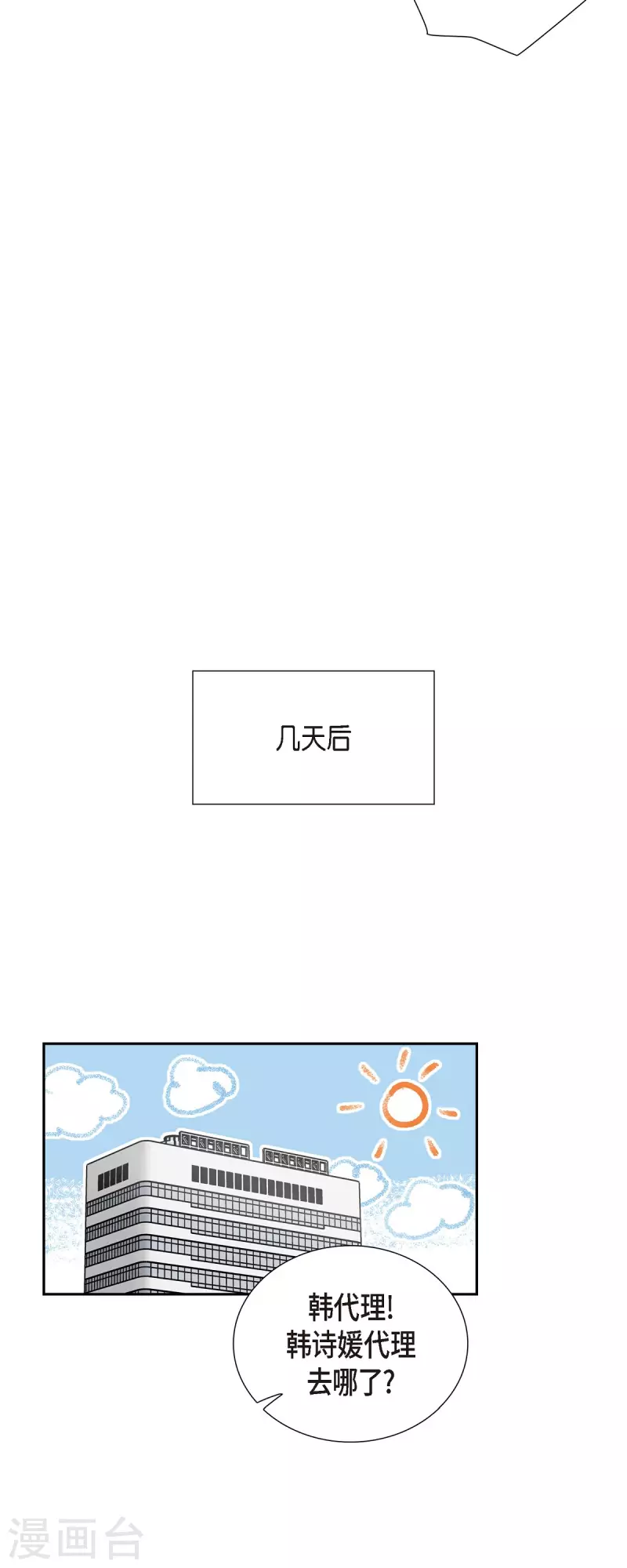 第48话 去休假 第37页