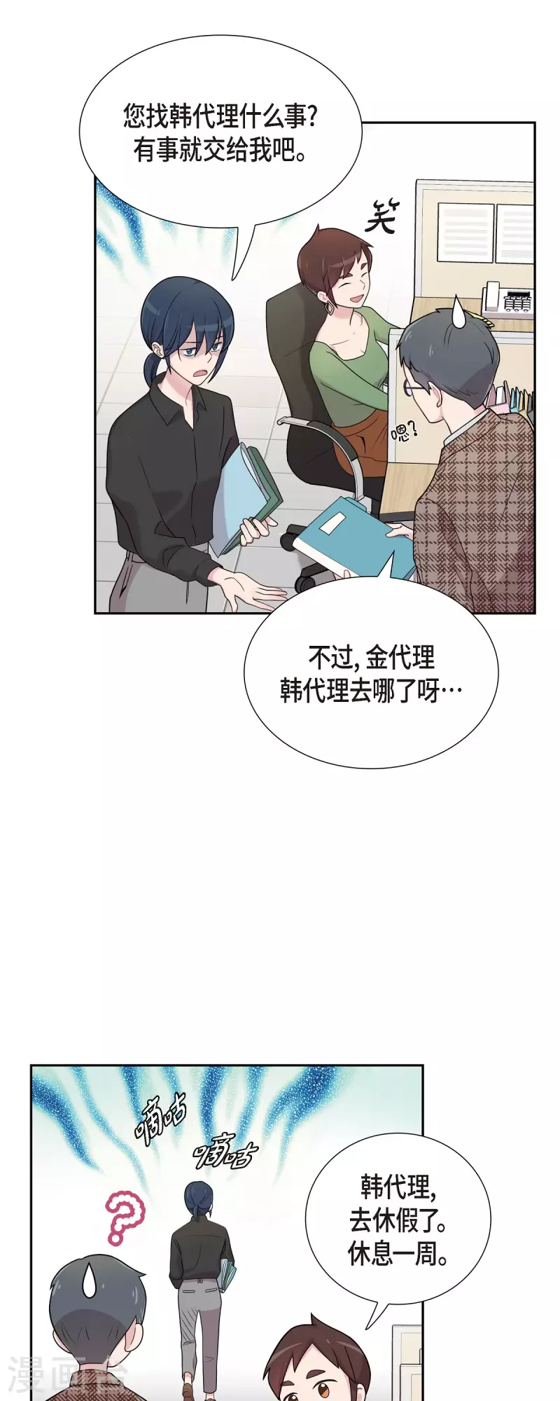 第48话 去休假 第38页