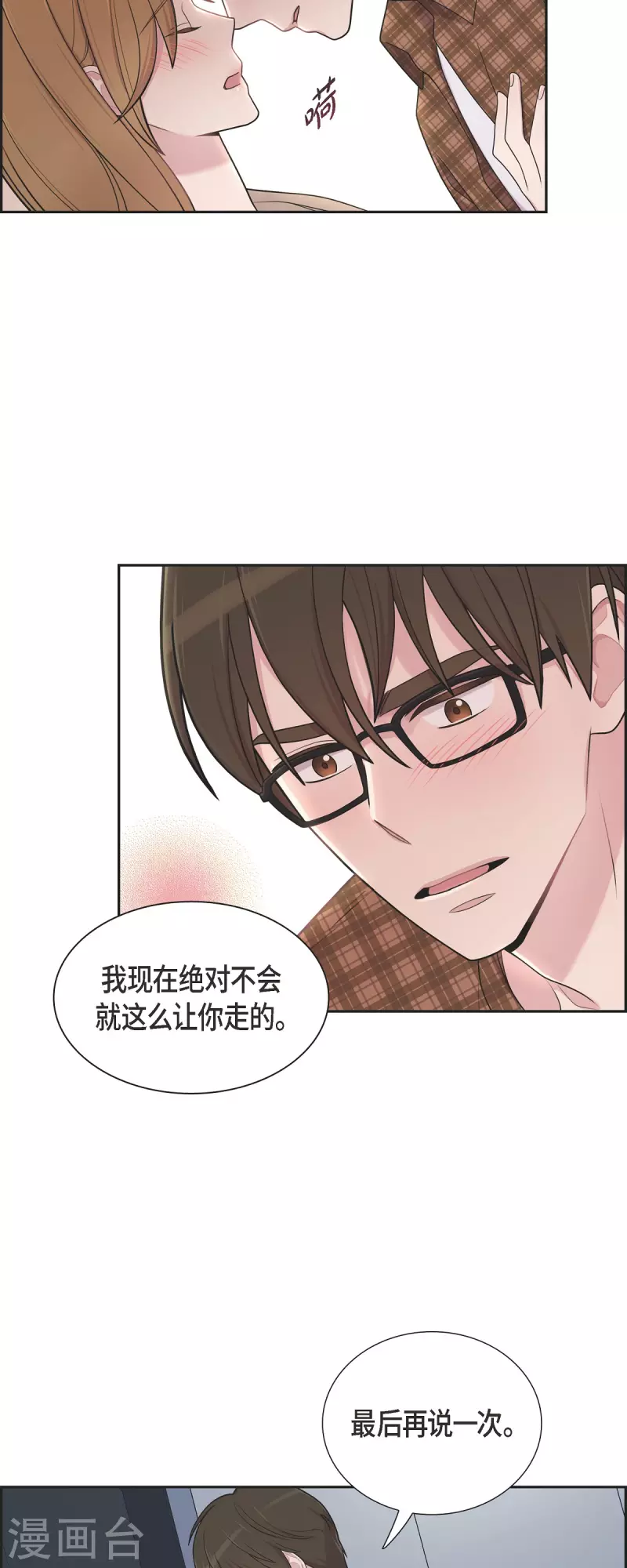 第47话 已经开始想她了 第4页