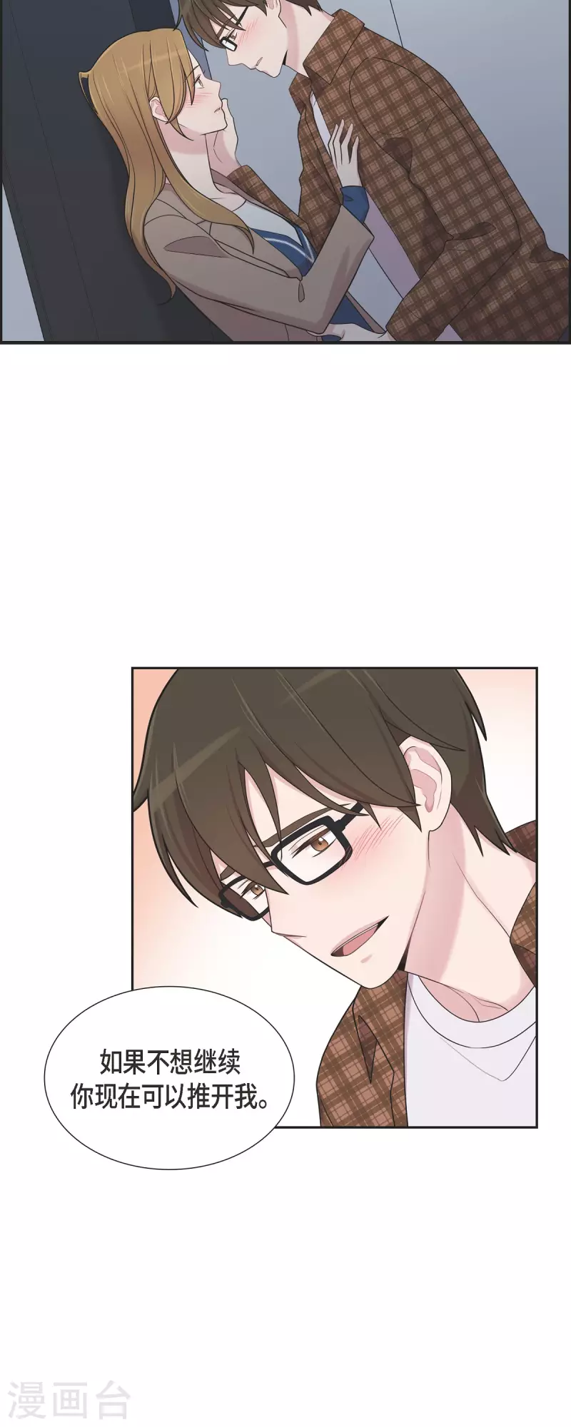 第47话 已经开始想她了 第5页
