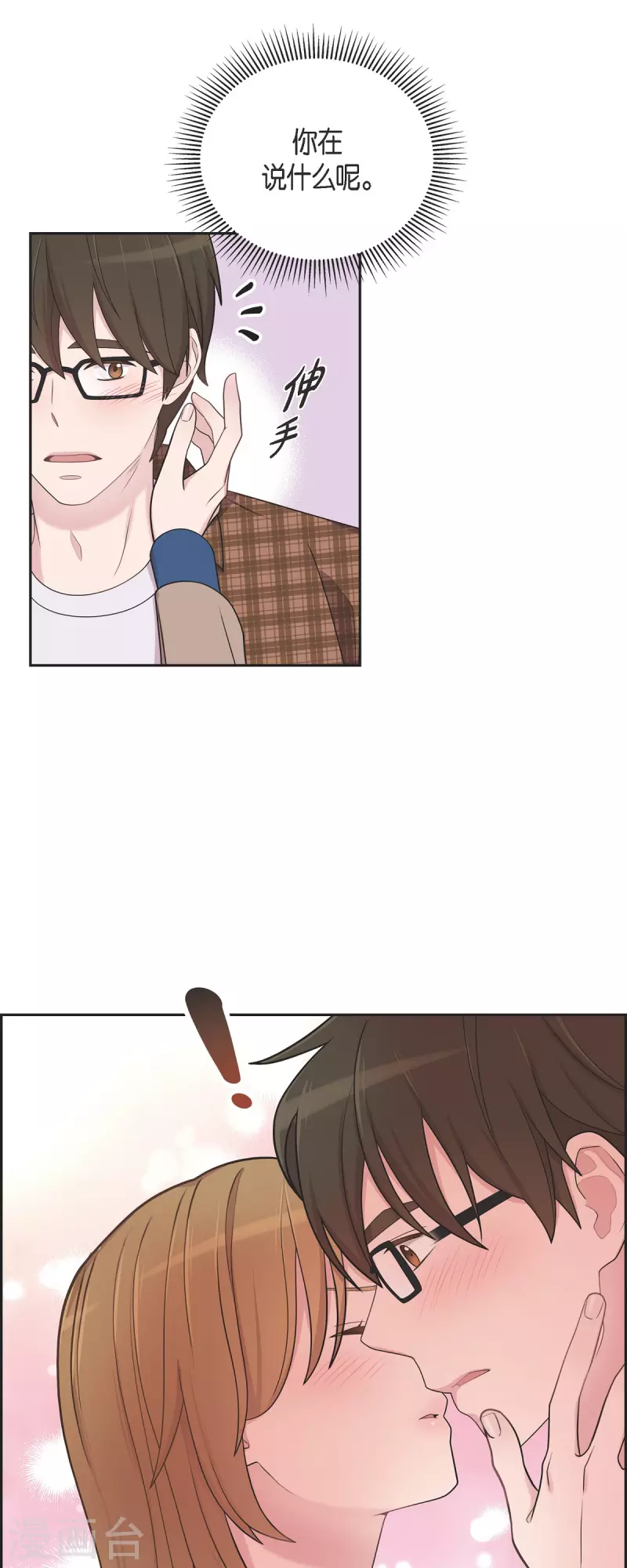 第47话 已经开始想她了 第6页