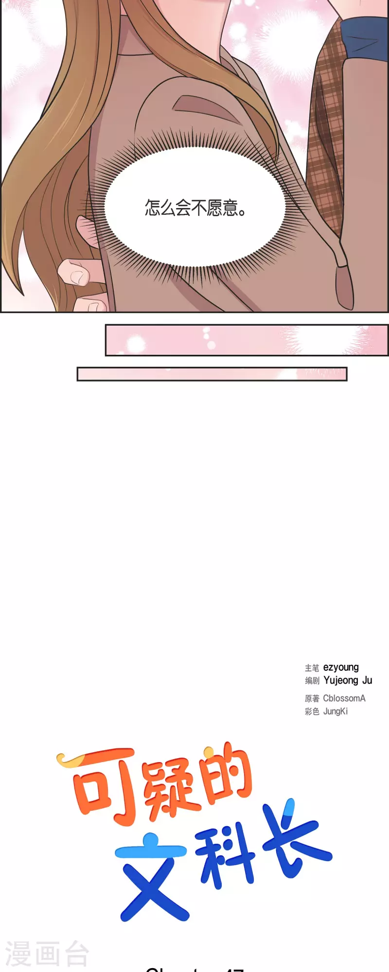 第47话 已经开始想她了 第7页