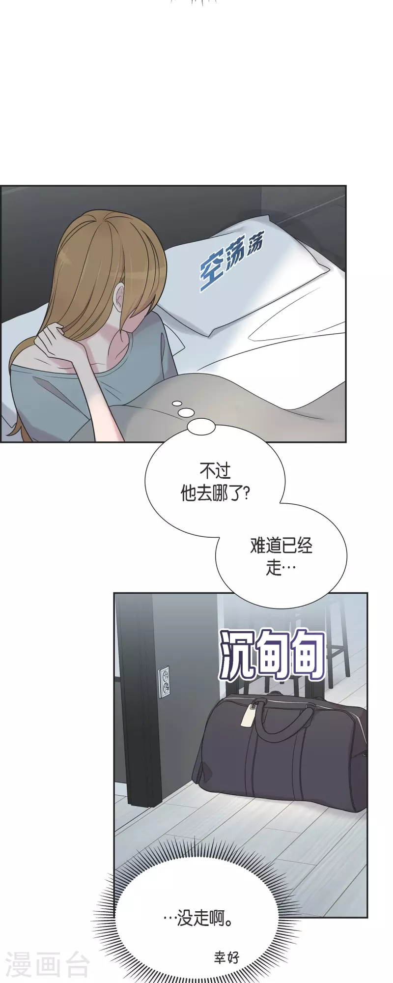 第47话 已经开始想她了 第13页