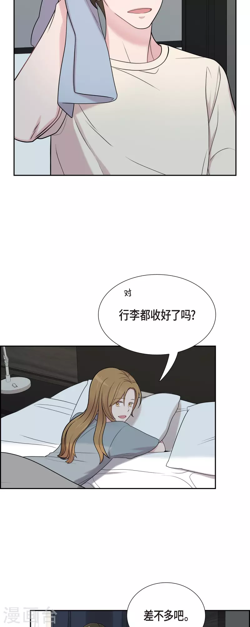 第47话 已经开始想她了 第15页