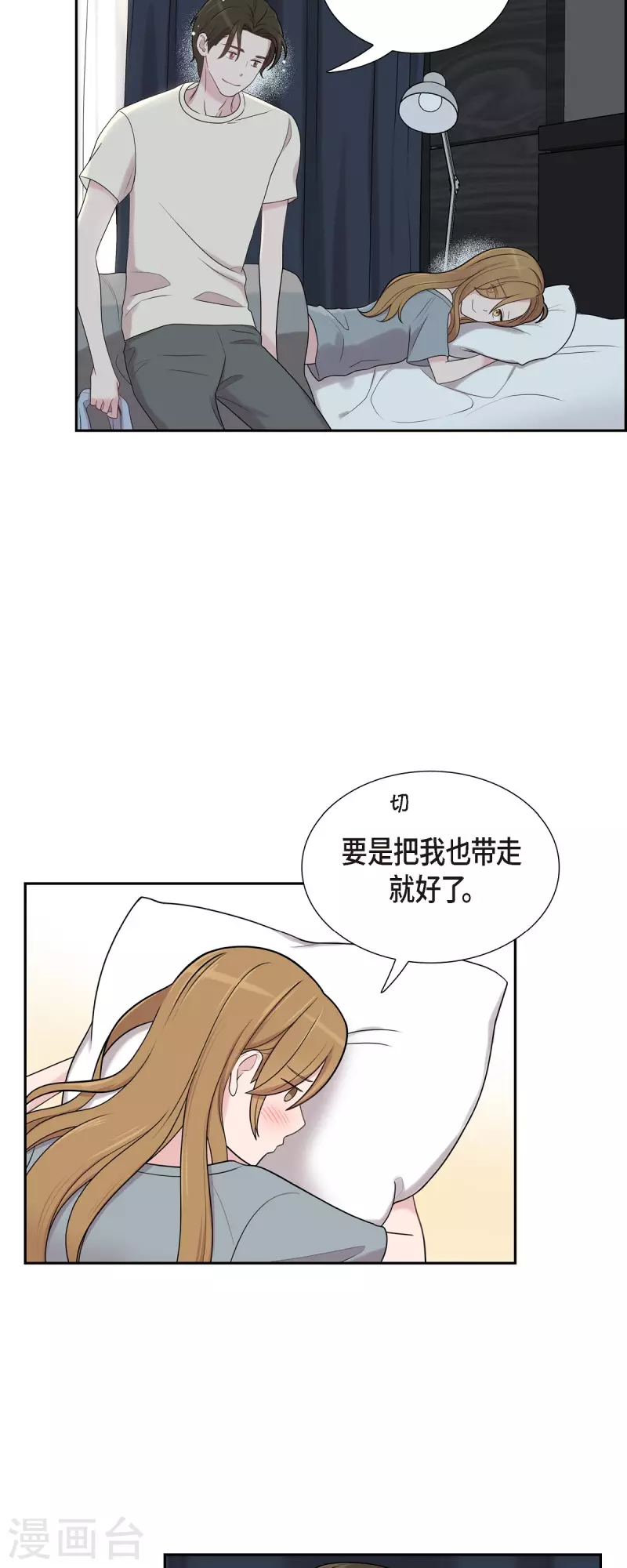 第47话 已经开始想她了 第16页
