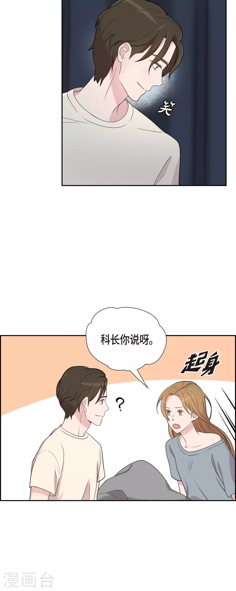 第47话 已经开始想她了 第17页
