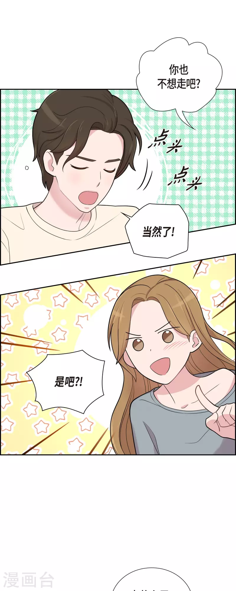 第47话 已经开始想她了 第18页