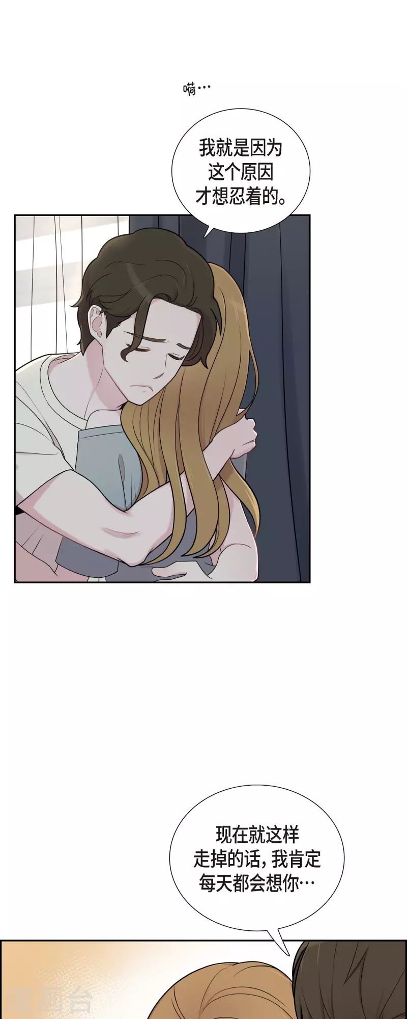 第47话 已经开始想她了 第20页