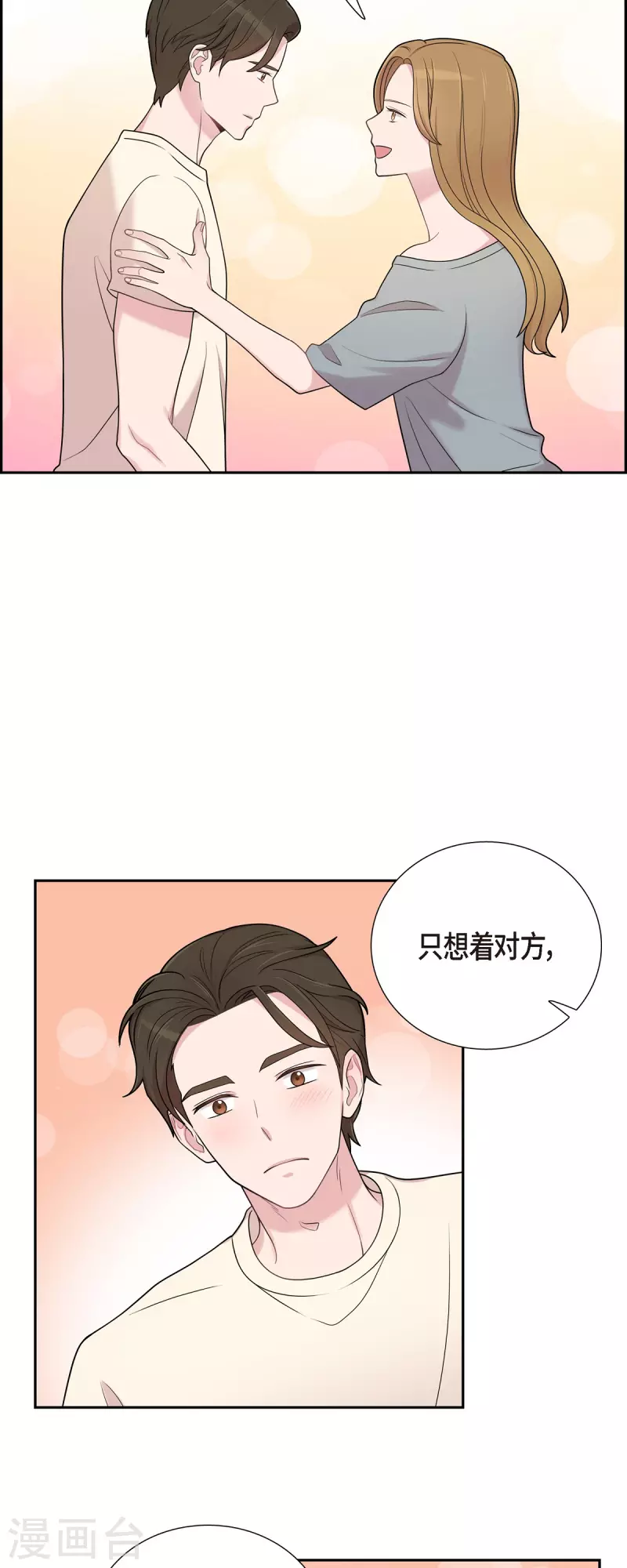 第47话 已经开始想她了 第22页