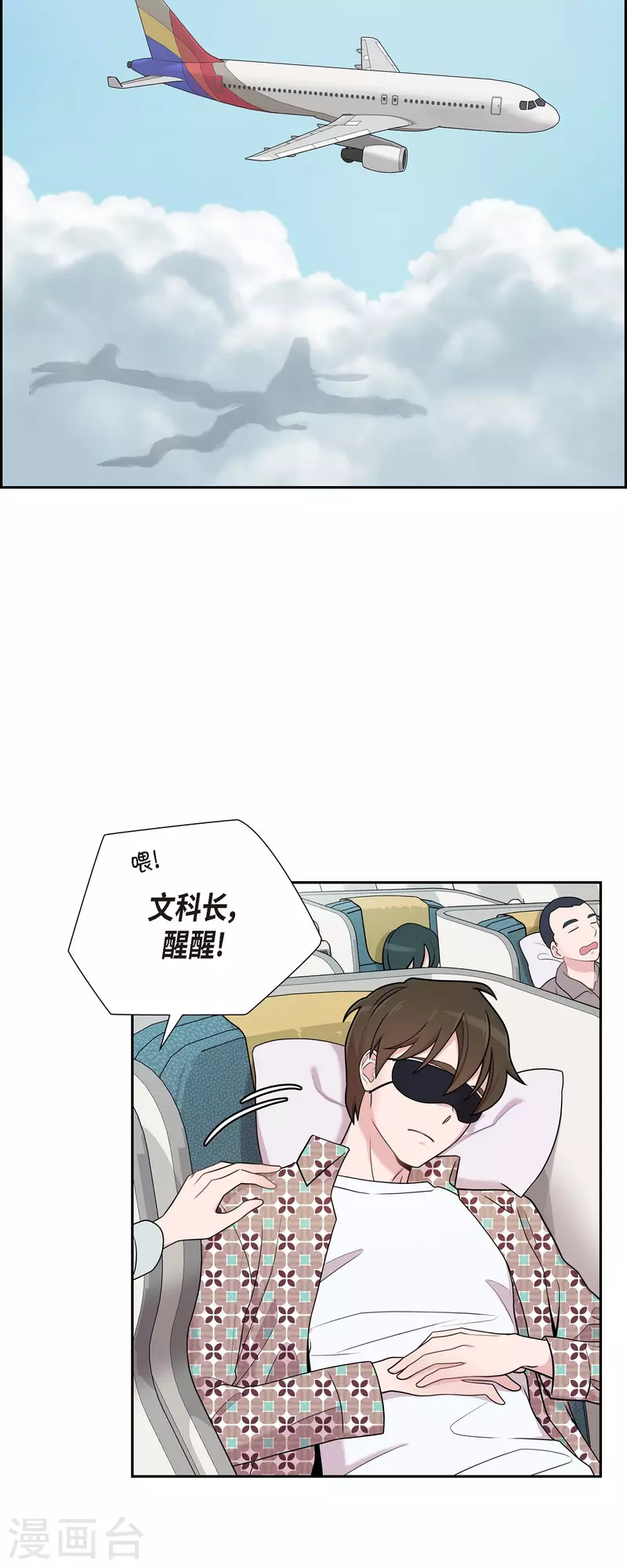 第47话 已经开始想她了 第29页