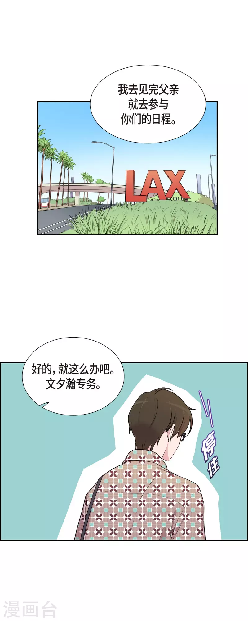 第47话 已经开始想她了 第32页