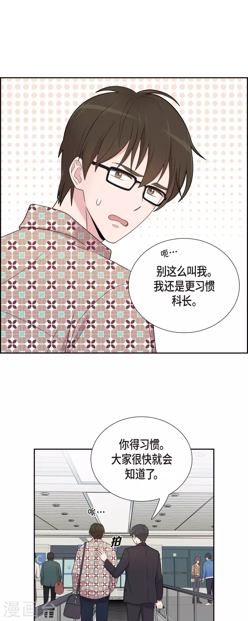 第47话 已经开始想她了 第33页