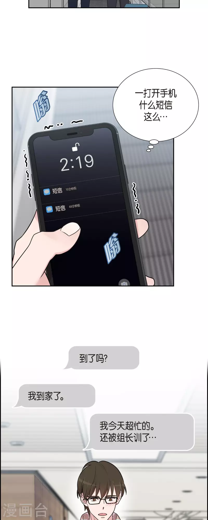 第47话 已经开始想她了 第34页