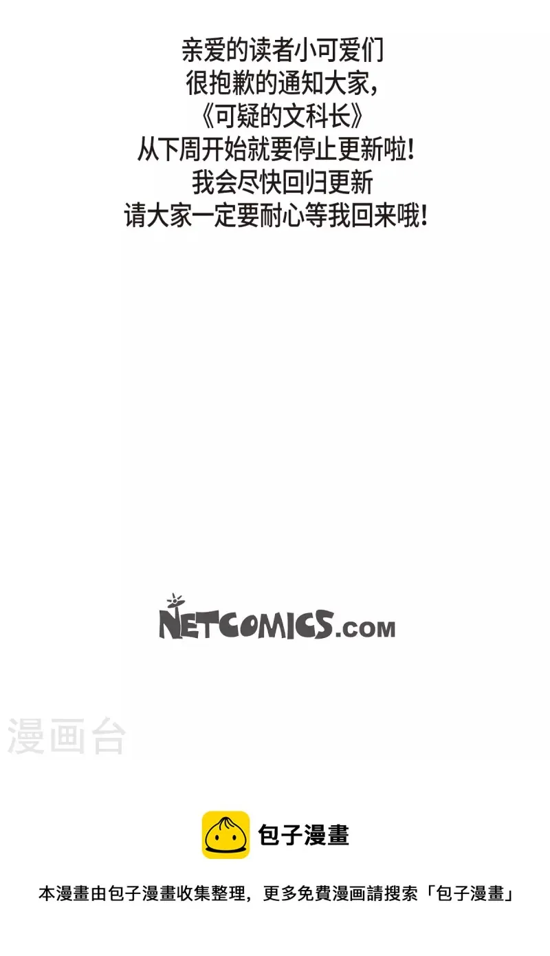第47话 已经开始想她了 第39页