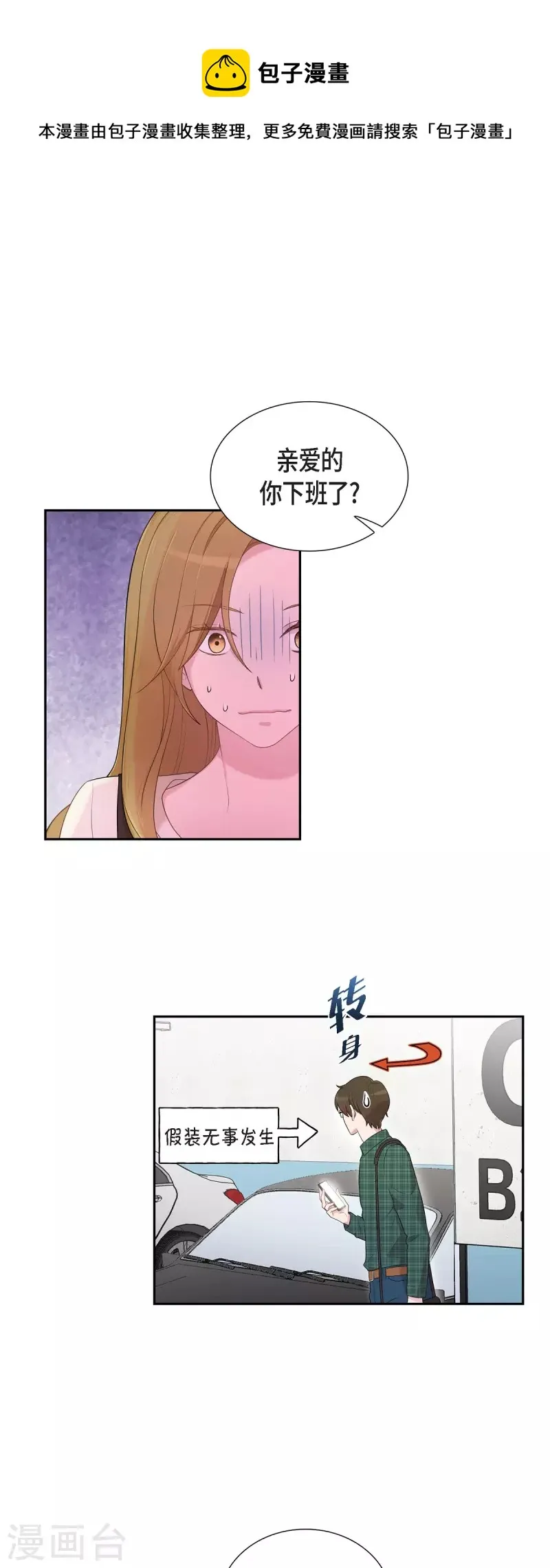 第46话 甜蜜暴击 第1页