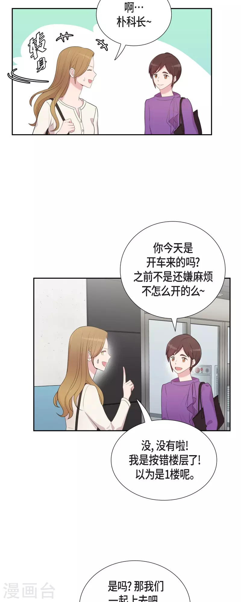 第46话 甜蜜暴击 第2页