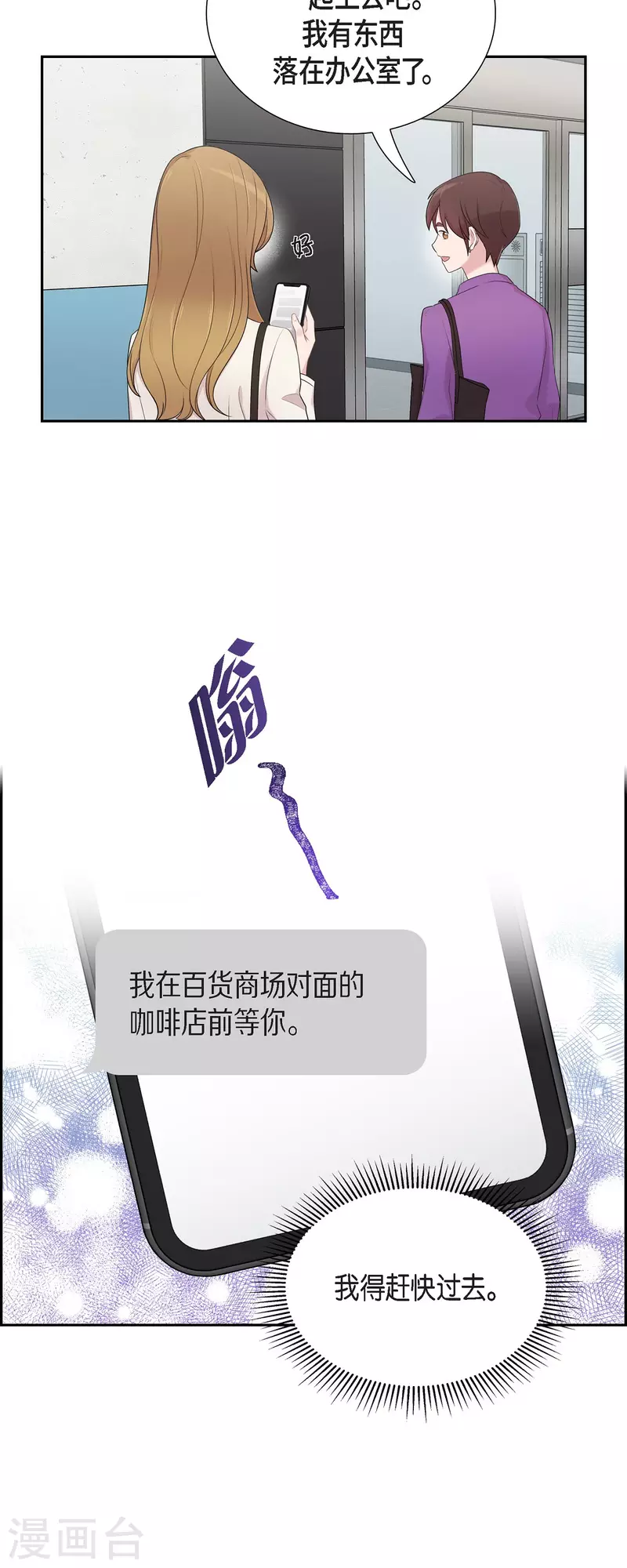 第46话 甜蜜暴击 第3页