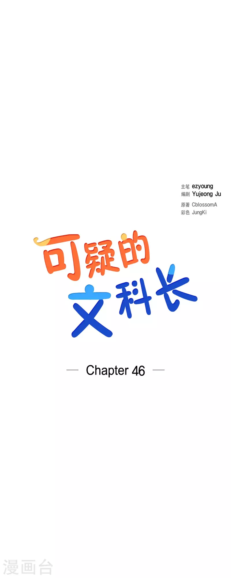 第46话 甜蜜暴击 第4页