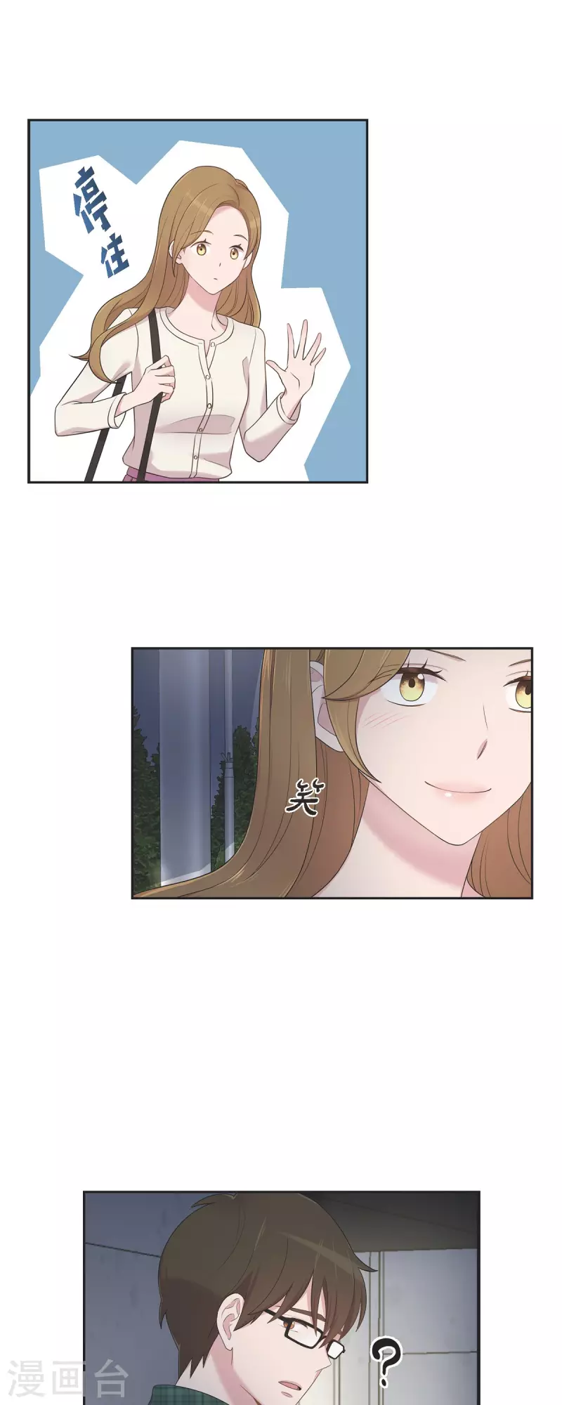 第46话 甜蜜暴击 第6页
