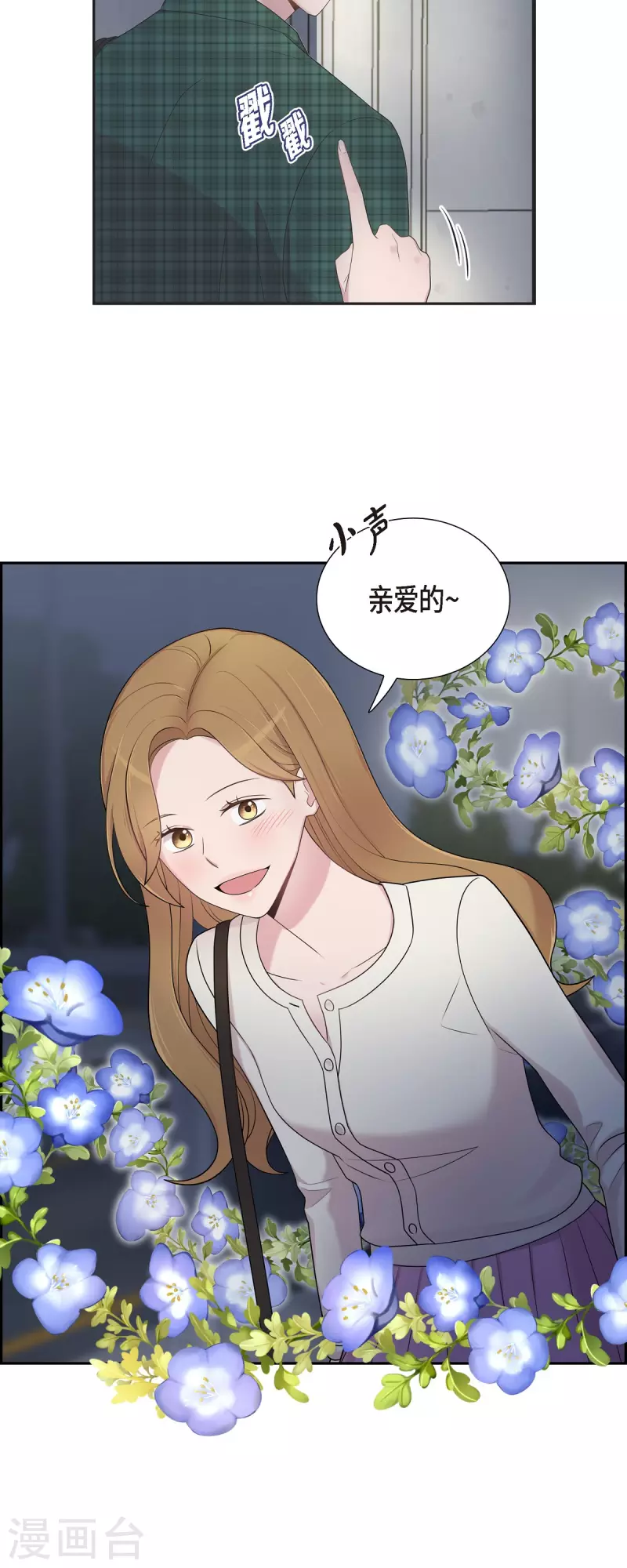第46话 甜蜜暴击 第7页