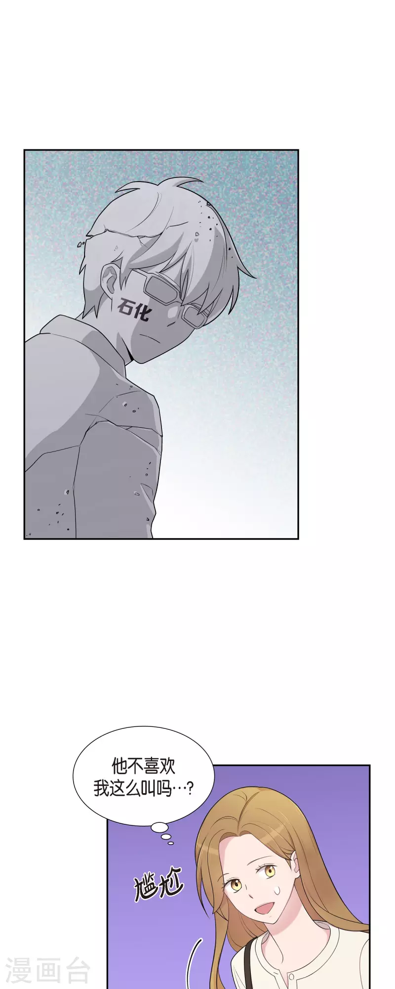 第46话 甜蜜暴击 第8页