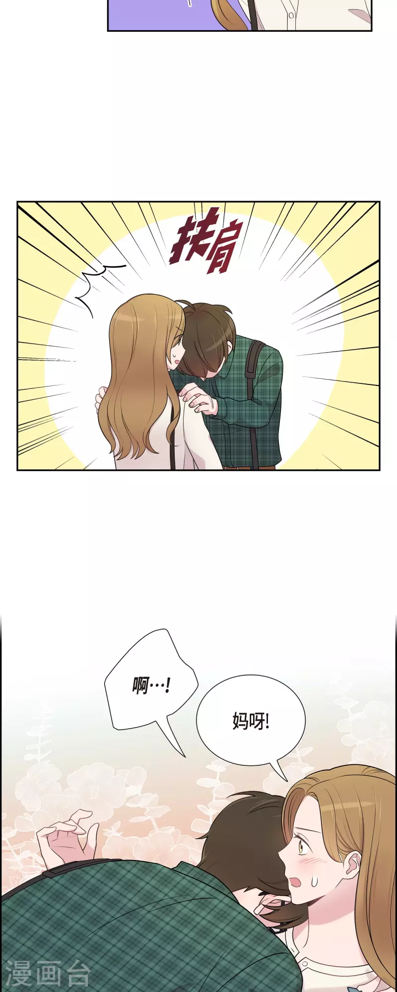 第46话 甜蜜暴击 第9页