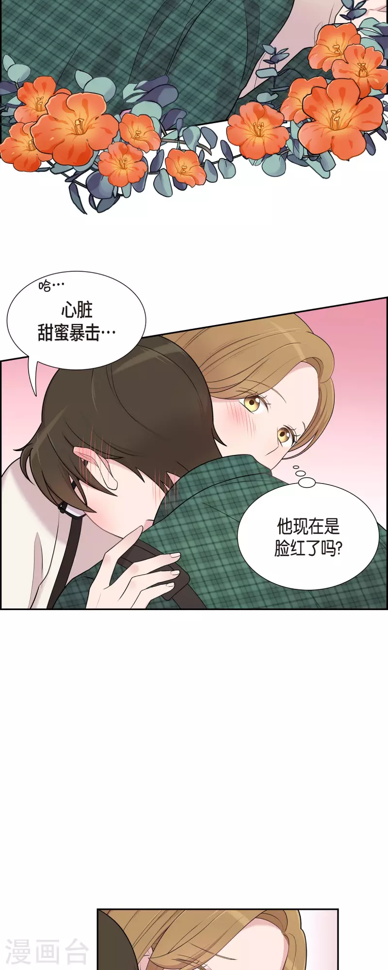 第46话 甜蜜暴击 第10页