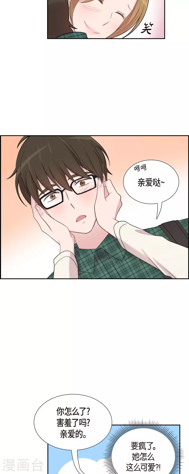 第46话 甜蜜暴击 第11页