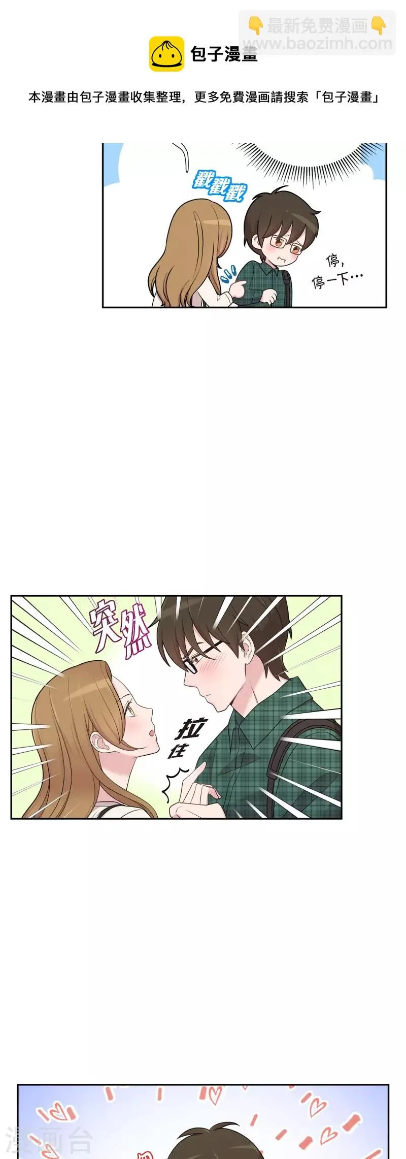 第46话 甜蜜暴击 第12页