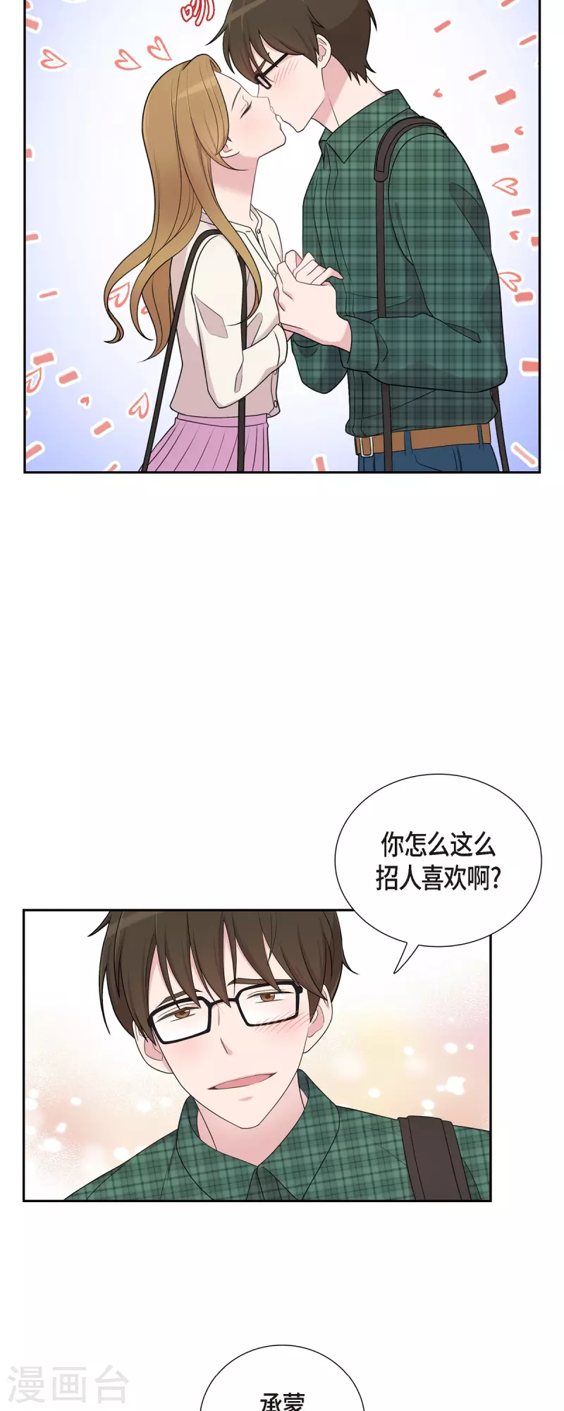 第46话 甜蜜暴击 第13页