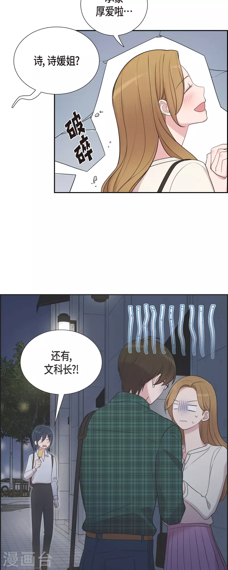 第46话 甜蜜暴击 第14页
