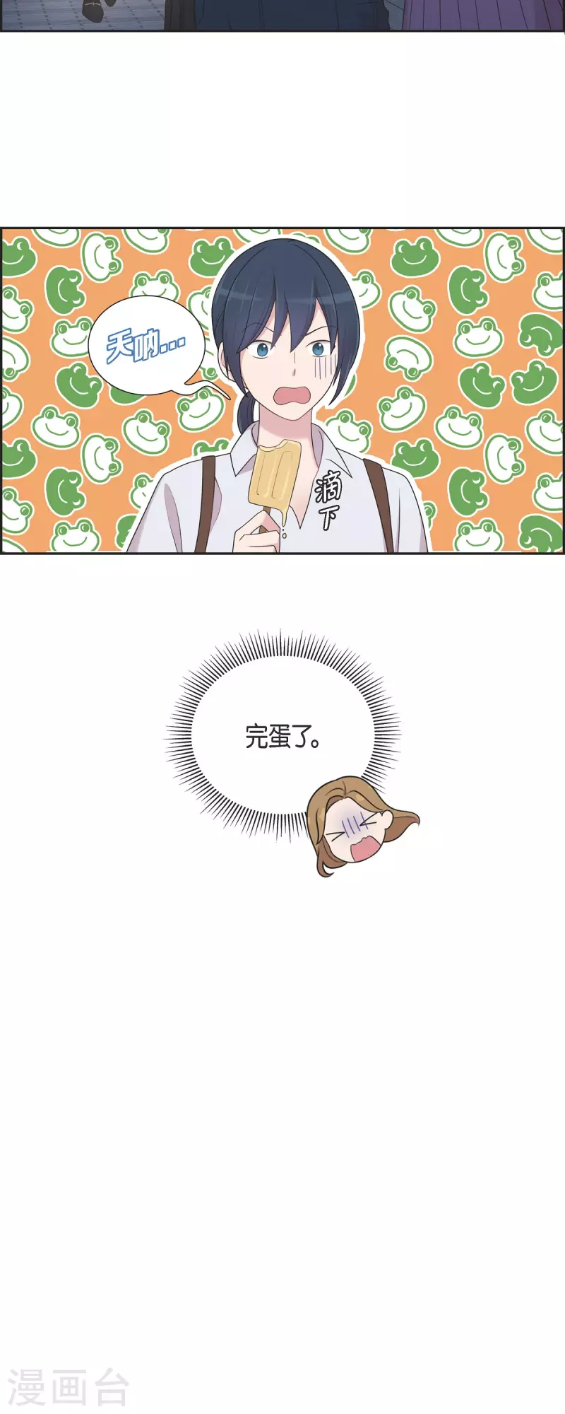 第46话 甜蜜暴击 第15页