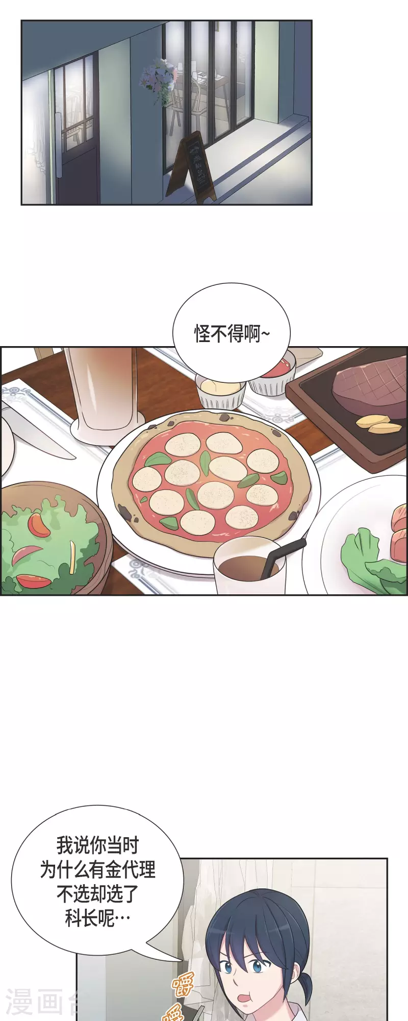 第46话 甜蜜暴击 第16页