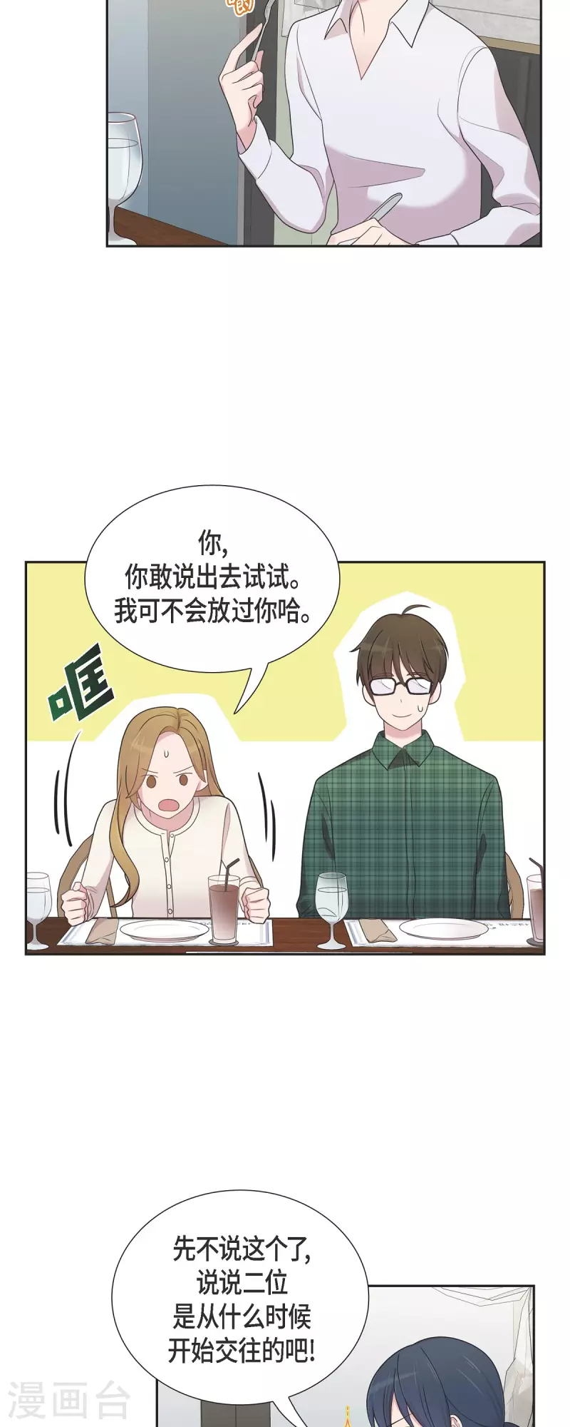 第46话 甜蜜暴击 第17页
