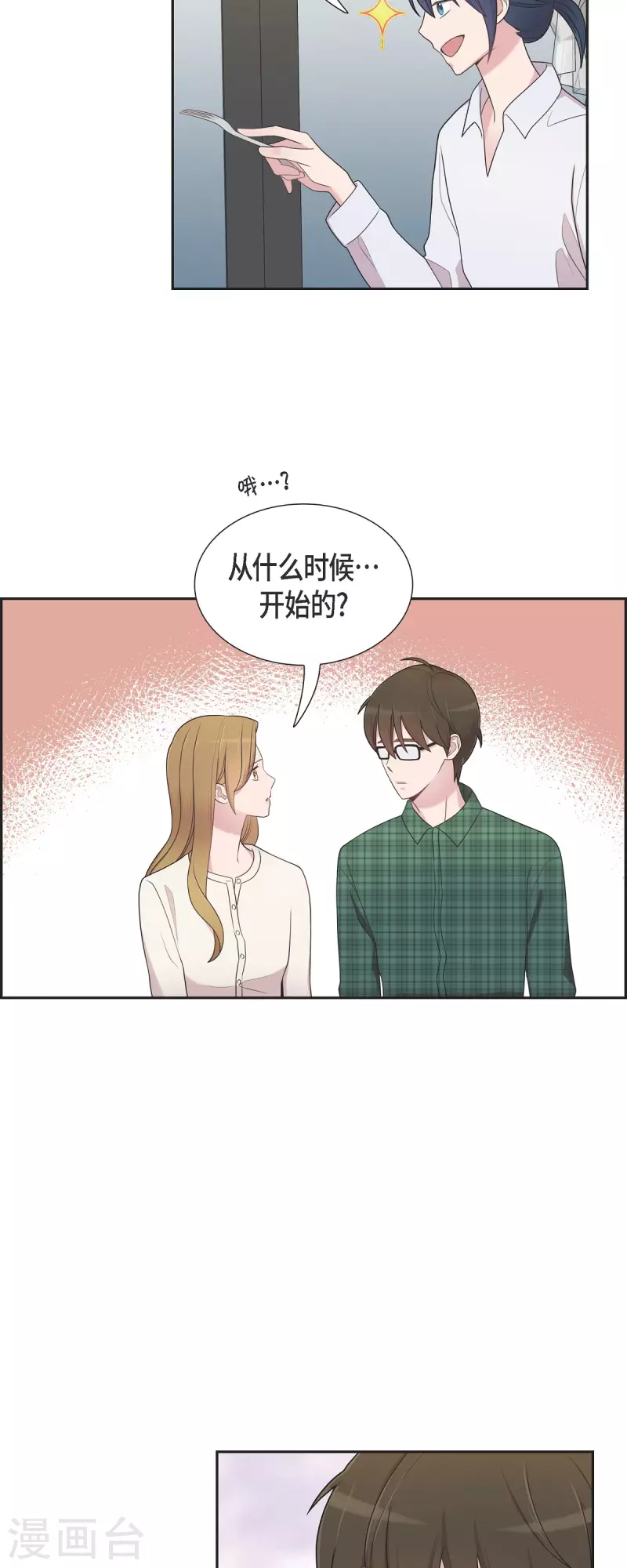 第46话 甜蜜暴击 第18页
