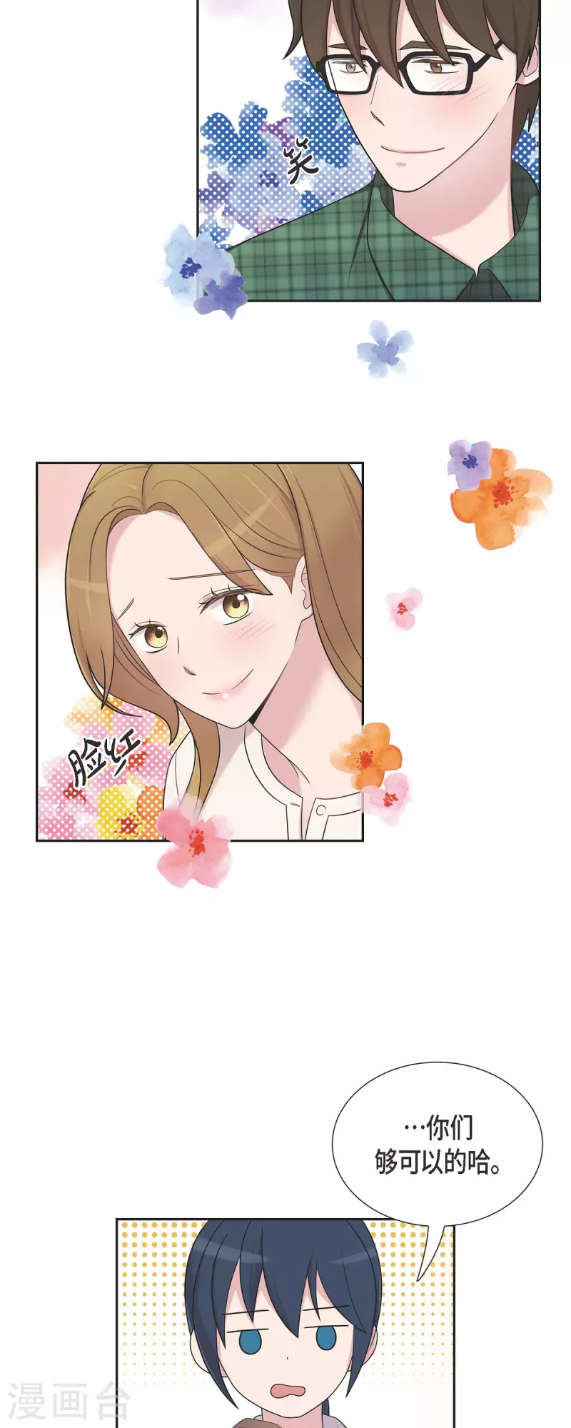 第46话 甜蜜暴击 第19页
