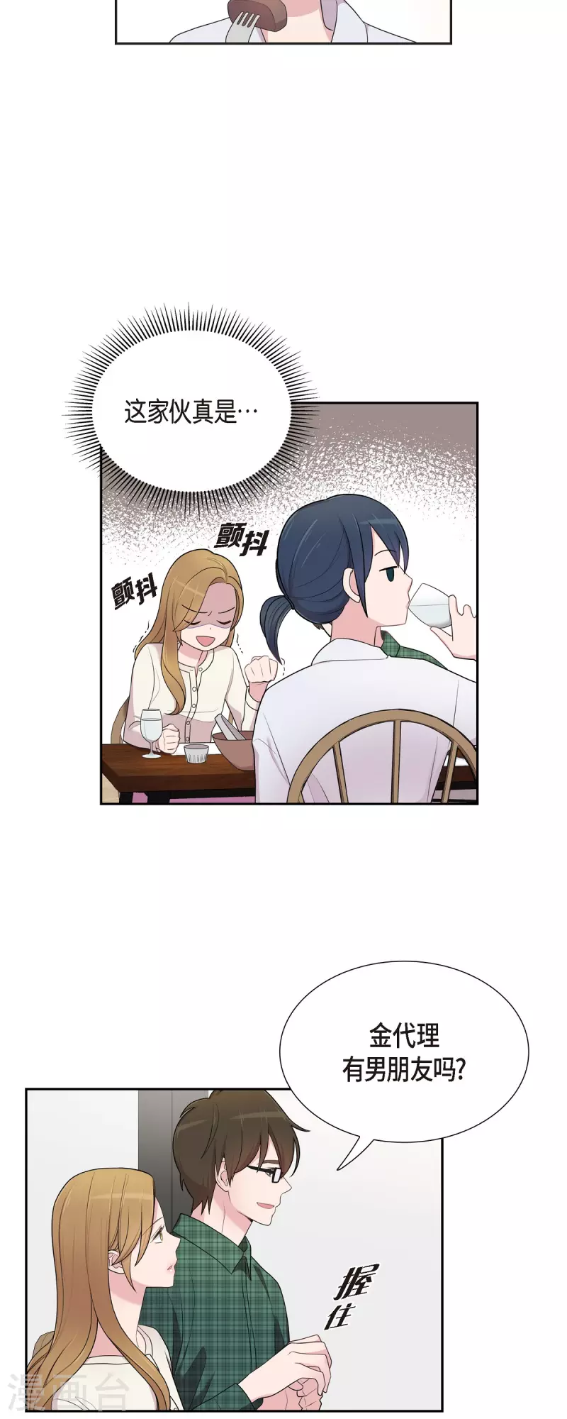 第46话 甜蜜暴击 第20页