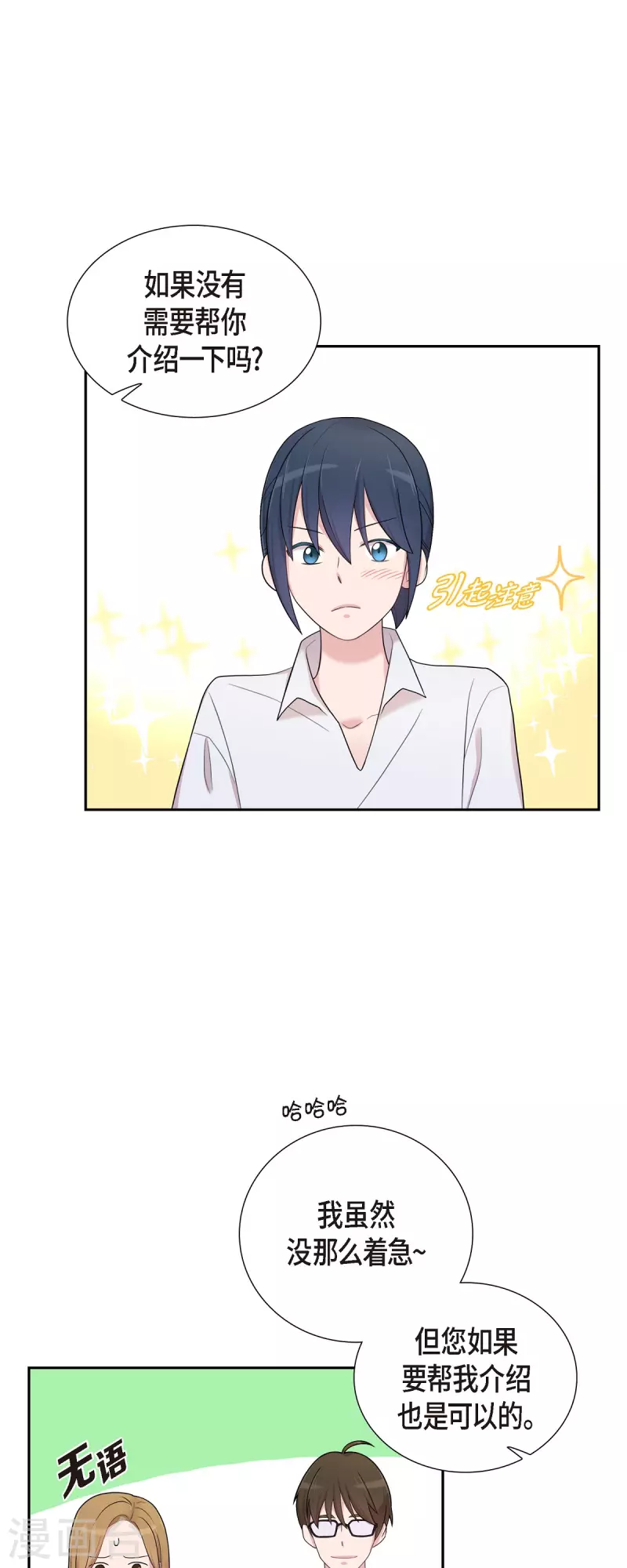 第46话 甜蜜暴击 第21页