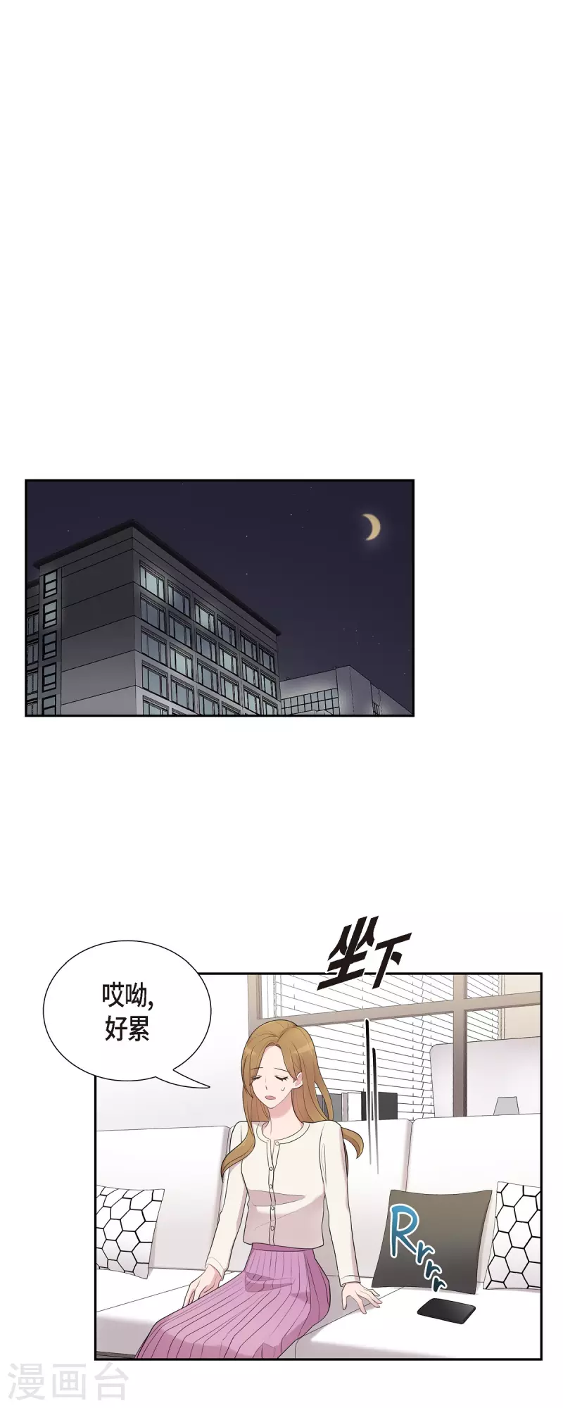 第46话 甜蜜暴击 第23页