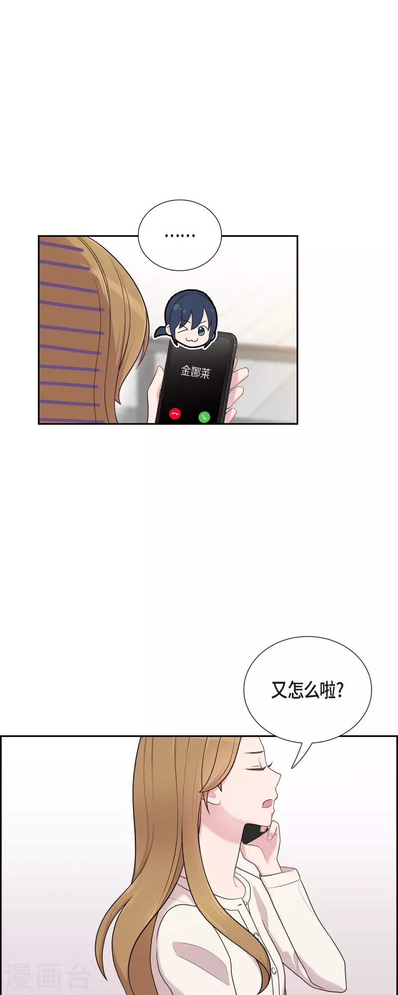 第46话 甜蜜暴击 第24页