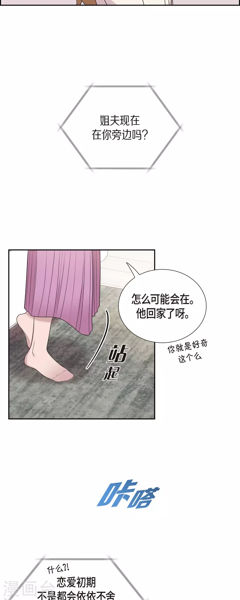 第46话 甜蜜暴击 第25页