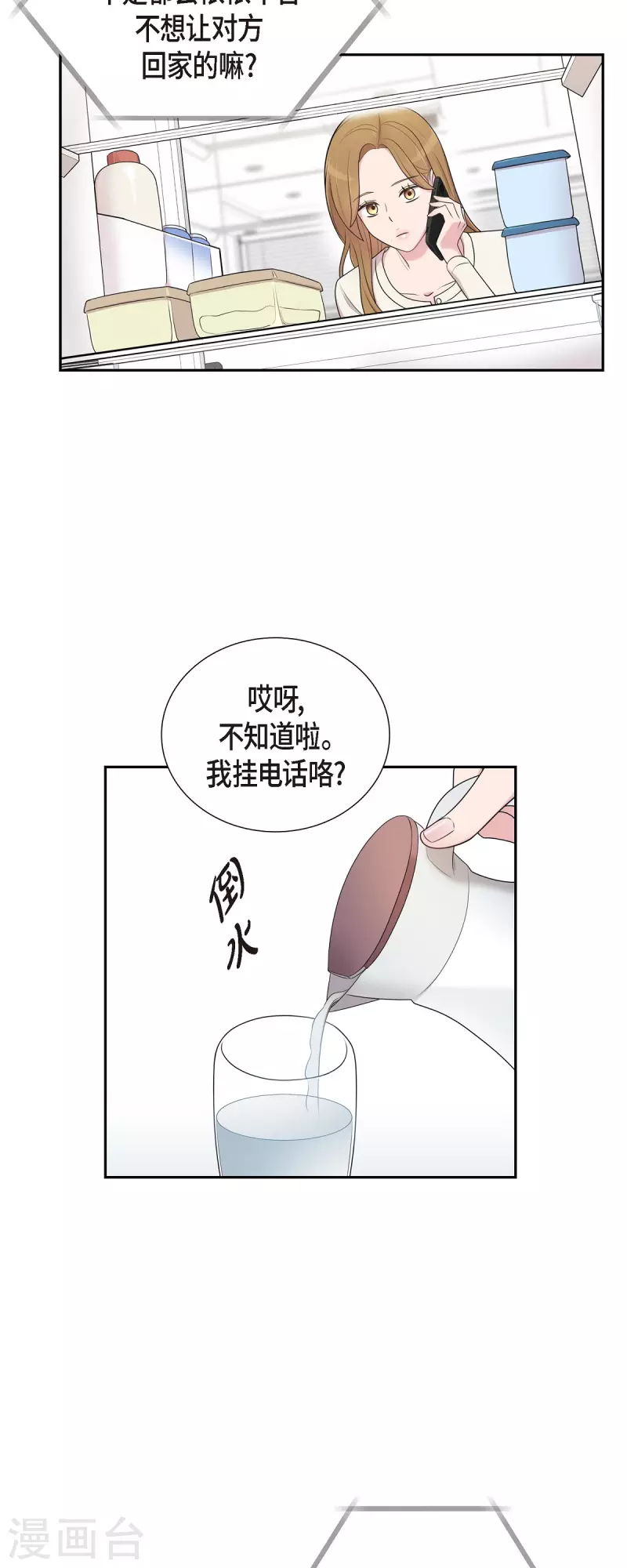 第46话 甜蜜暴击 第26页
