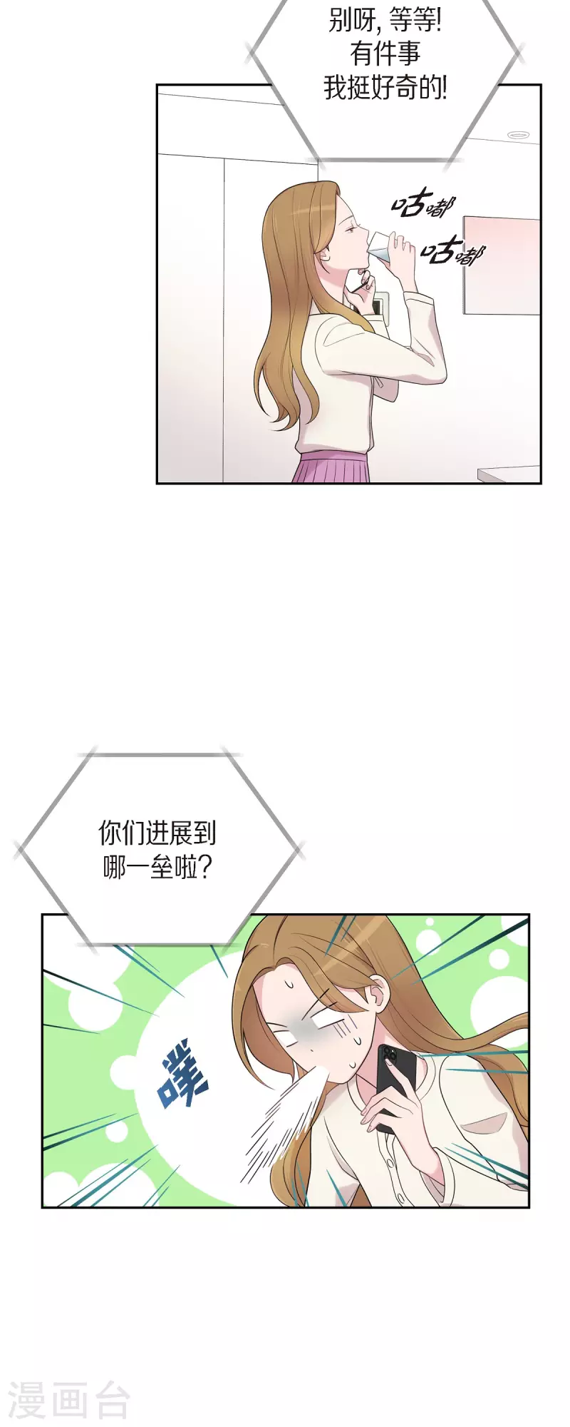 第46话 甜蜜暴击 第27页